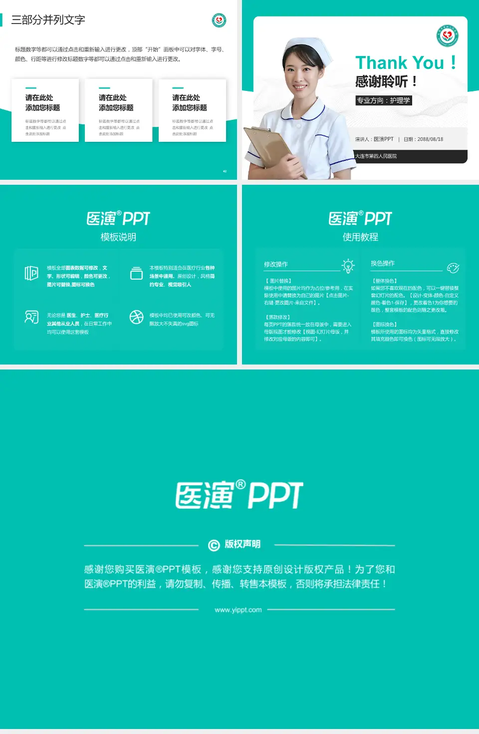 大连市第四人民医院护理专业职业生涯规划PPT模板4:3格式幻灯片预览图6