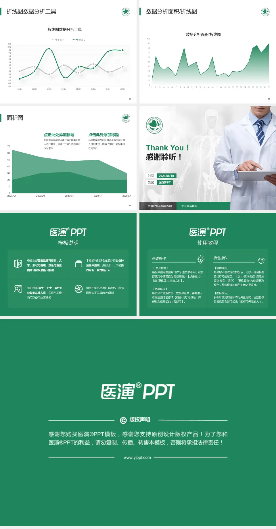 北京华信医院患者教育与指导PPT模板4:3格式幻灯片预览图7