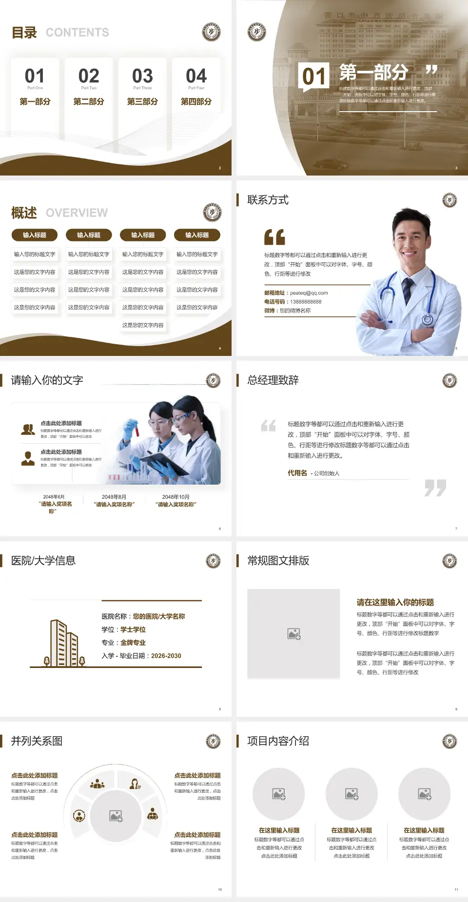 营口市中西医结合医院会议与研讨会PPT模板4:3格式幻灯片预览图2