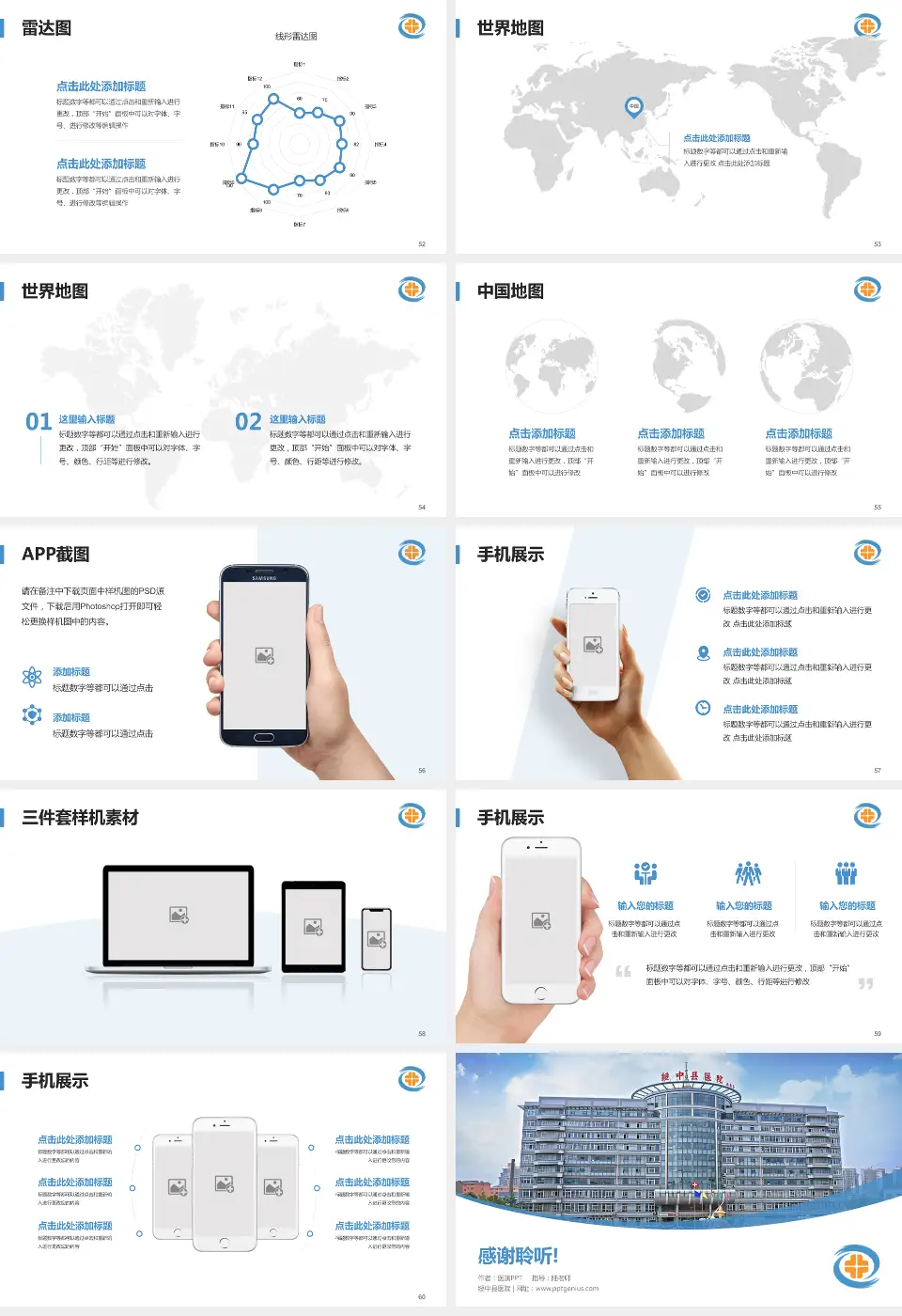 绥中县医院医院简介/日常通用PPT模板16:9格式幻灯片预览图7
