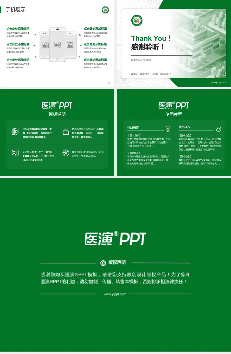 新民市人民医院医院管理报告PPT模板4:3格式幻灯片预览图7