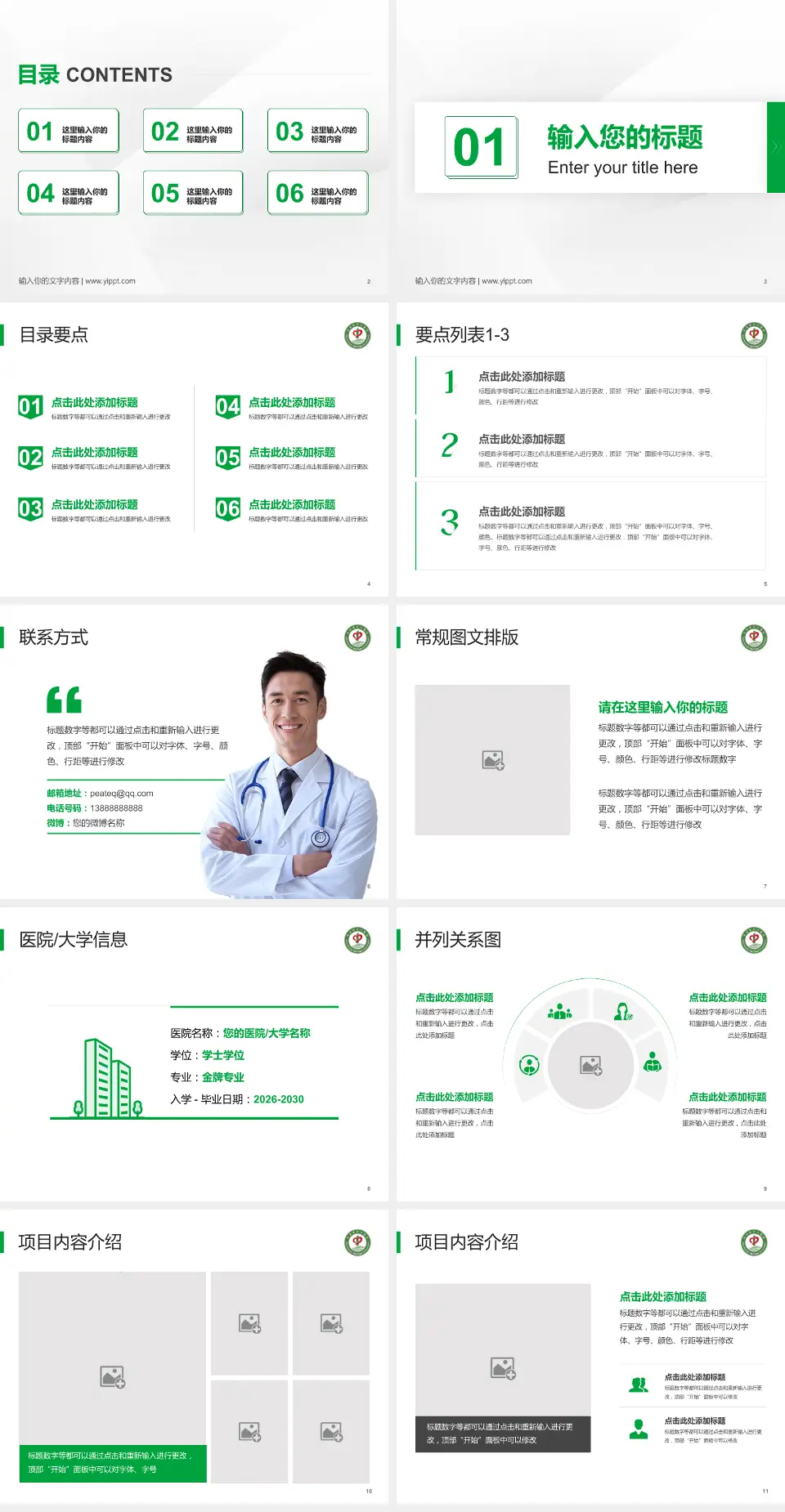 大连市中心医院培训与教育PPT模板4:3格式幻灯片预览图2