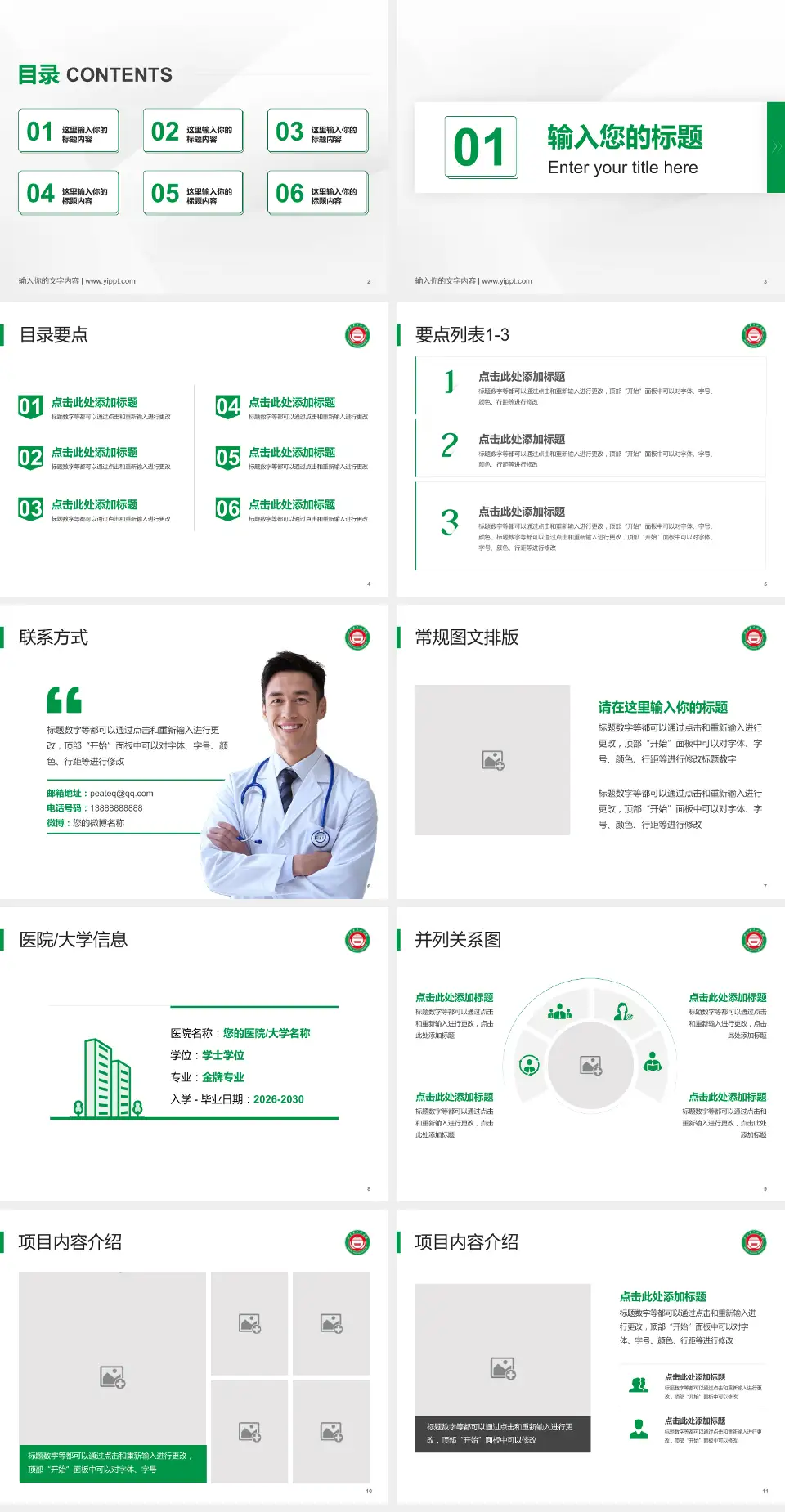 北票市中心医院培训与教育PPT模板4:3格式幻灯片预览图2