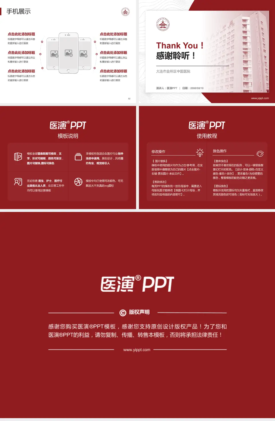 大连市金州区中医医院医院管理报告PPT模板4:3格式幻灯片预览图7