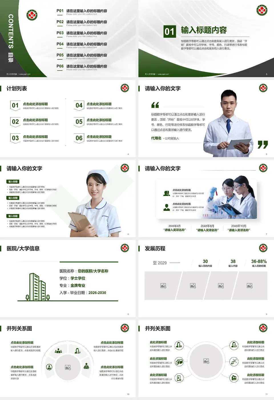 北部战区总医院医疗行业比赛专用PPT模板16:9格式幻灯片预览图2