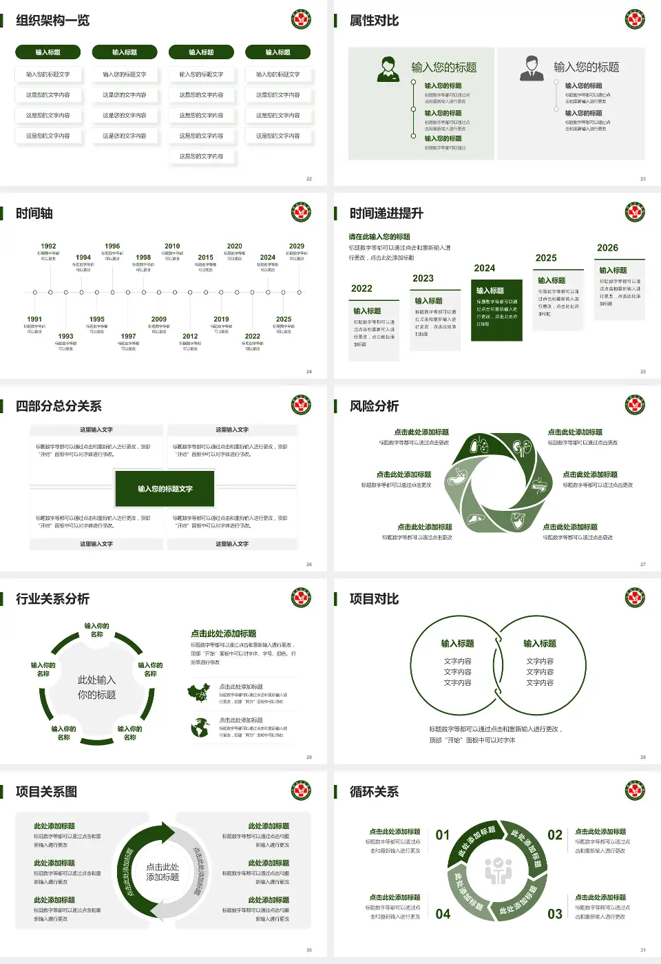 北部战区总医院医疗行业比赛专用PPT模板16:9格式幻灯片预览图4