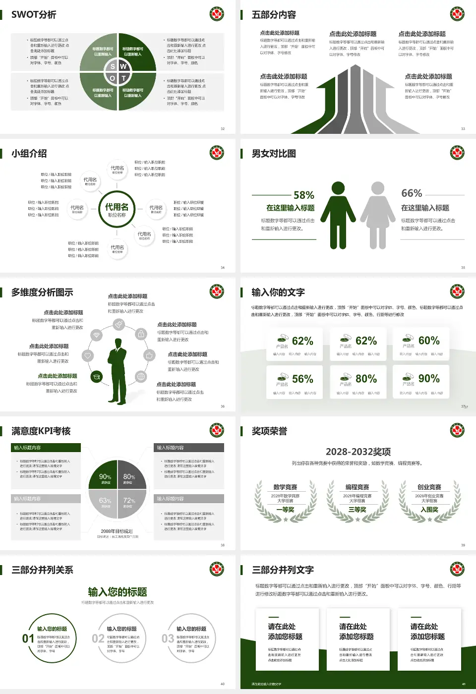 北部战区总医院医疗行业比赛专用PPT模板16:9格式幻灯片预览图5