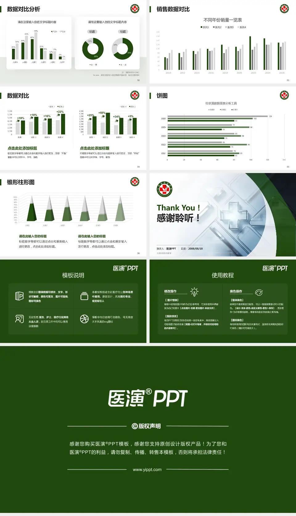 北部战区总医院医疗行业比赛专用PPT模板16:9格式幻灯片预览图7