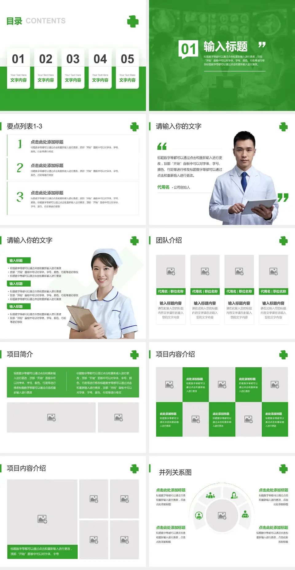 中国医科大学附属第一医院病例分享与讨论PPT模板4:3格式幻灯片预览图2