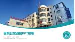 大连瓦房店中医院医院简介/日常通用PPT模板_幻灯片封面预览图