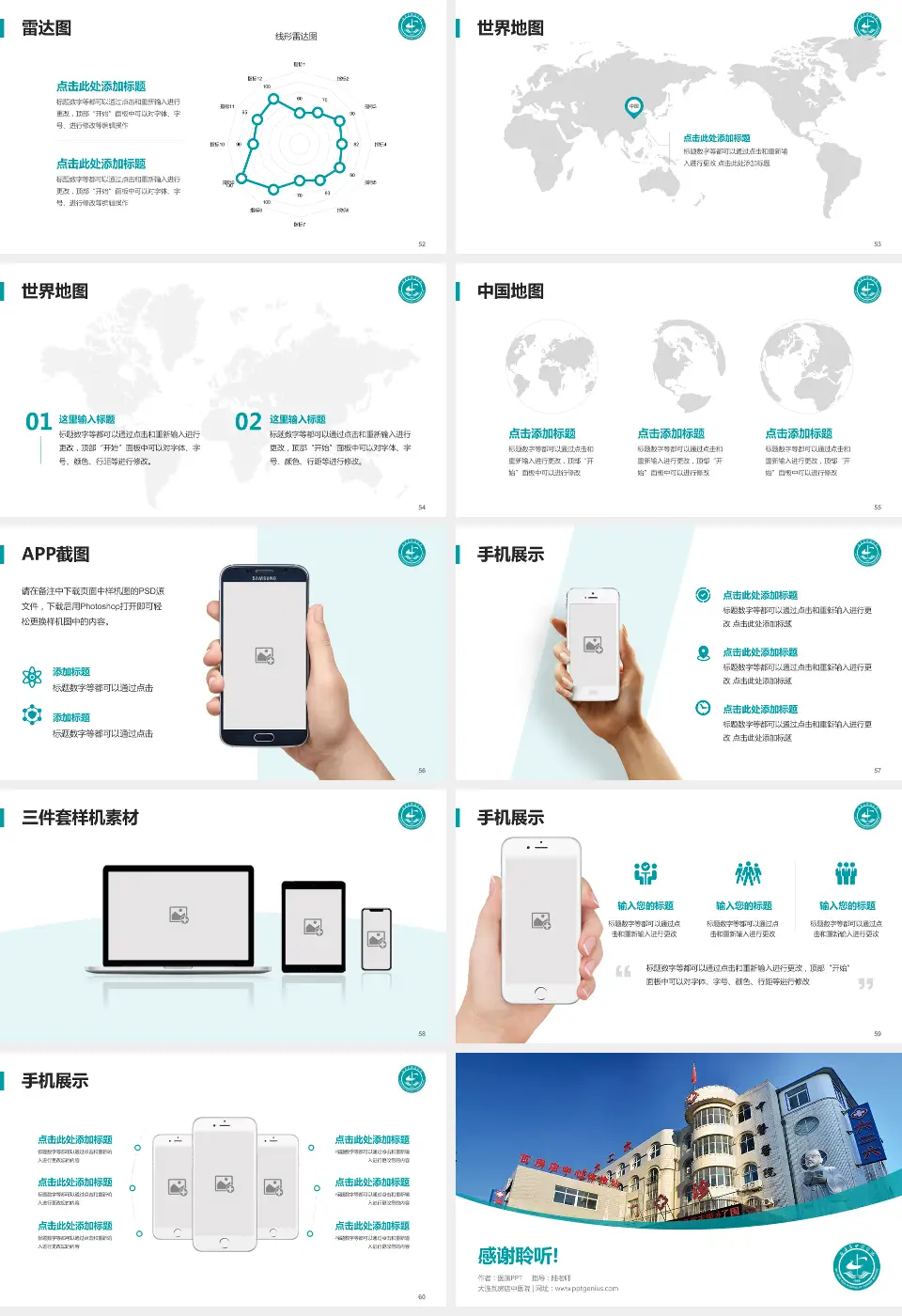 大连瓦房店中医院医院简介/日常通用PPT模板16:9格式幻灯片预览图7