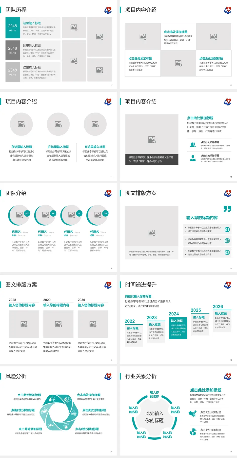 瓦房店市中心医院个人求职应聘简历PPT模板4:3格式幻灯片预览图3