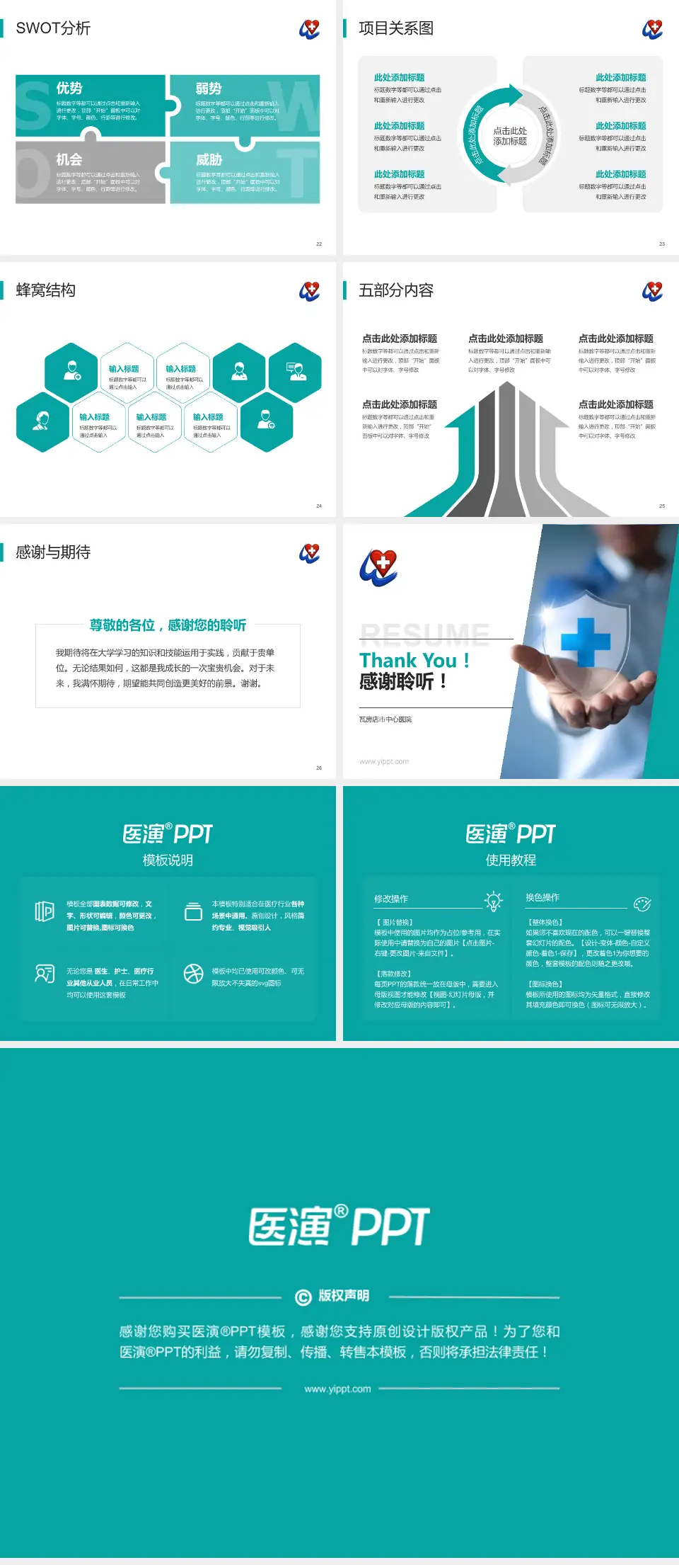 瓦房店市中心医院个人求职应聘简历PPT模板4:3格式幻灯片预览图4