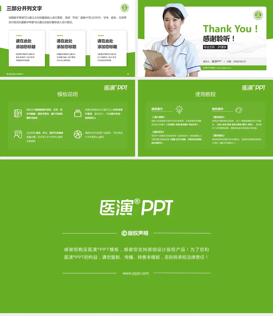 抚顺市中医院护理专业职业生涯规划PPT模板16:9格式幻灯片预览图6