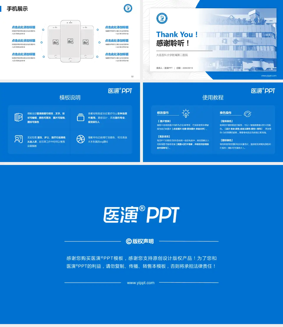 大连医科大学附属第二医院医院管理报告PPT模板16:9格式幻灯片预览图7