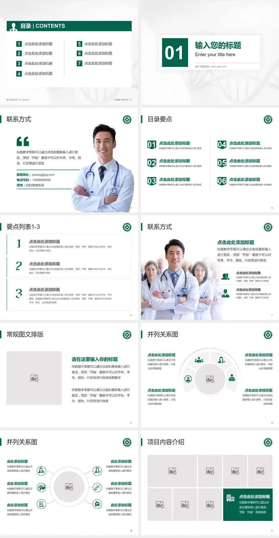 大连市第三人民医院科室介绍与推广PPT模板4:3格式幻灯片预览图2