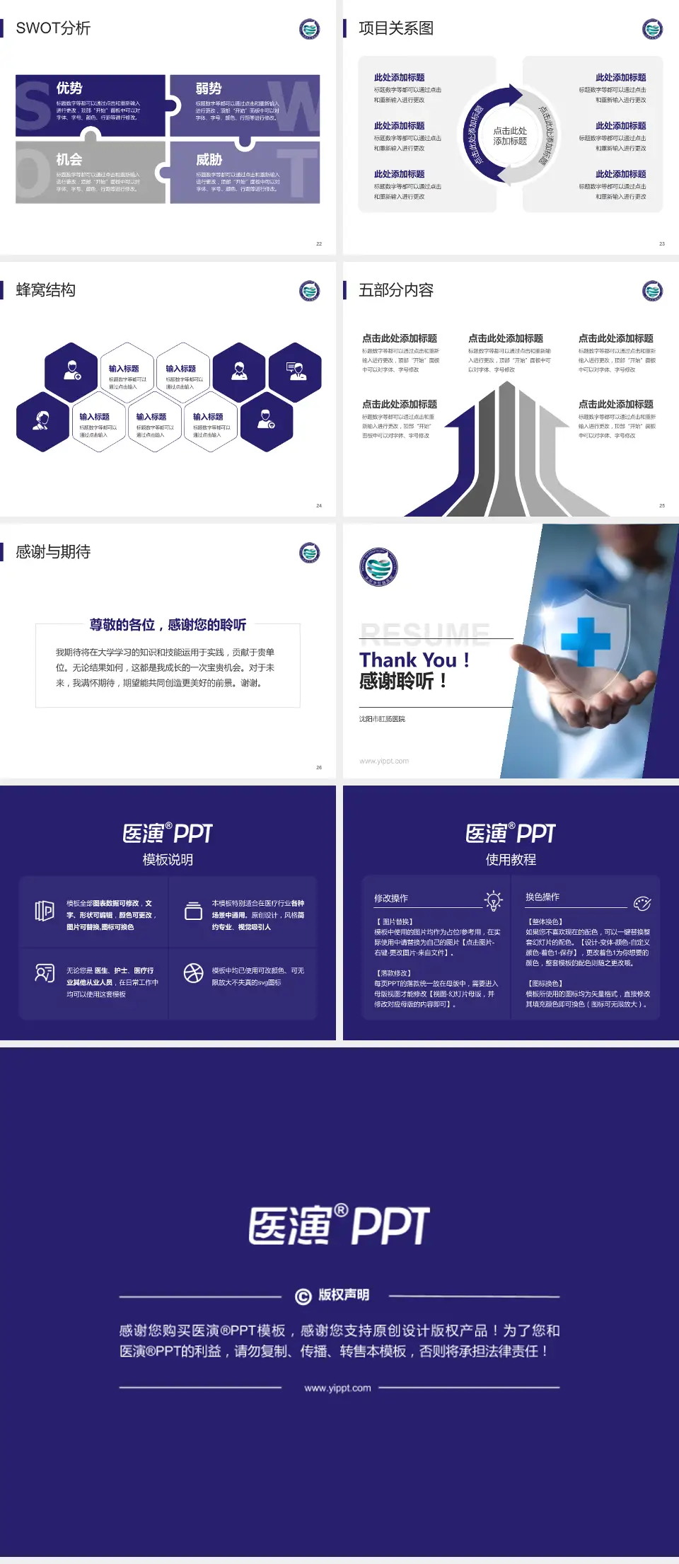 沈阳市肛肠医院个人求职应聘简历PPT模板4:3格式幻灯片预览图4