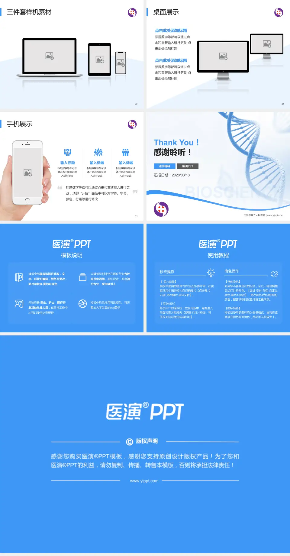 沈阳市第六人民医院项目申请与汇报PPT模板4:3格式幻灯片预览图6