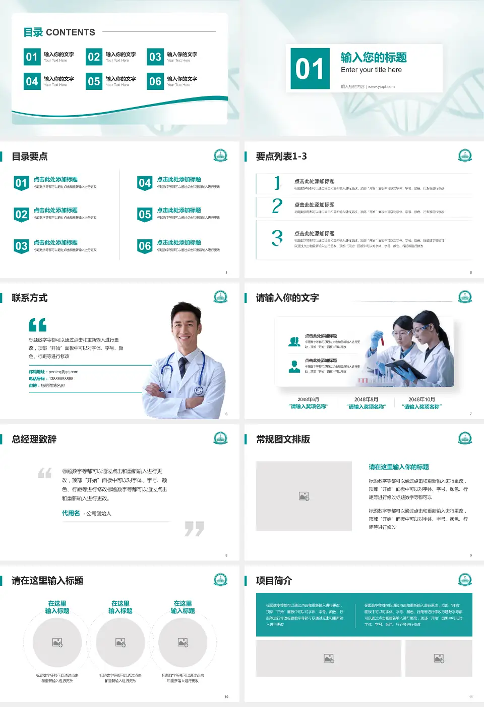 本溪市中心医院东兴分院项目申请与汇报PPT模板16:9格式幻灯片预览图2