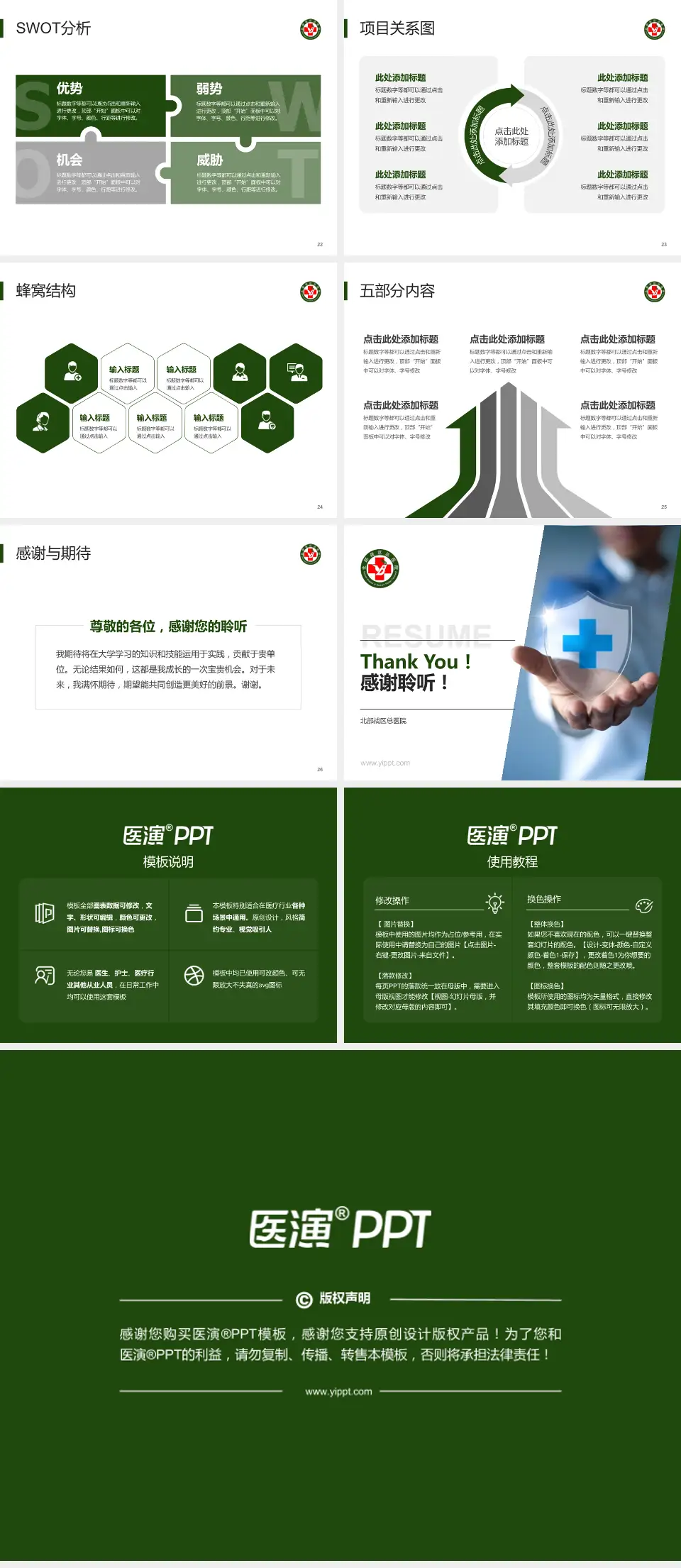 北部战区总医院个人求职应聘简历PPT模板4:3格式幻灯片预览图4