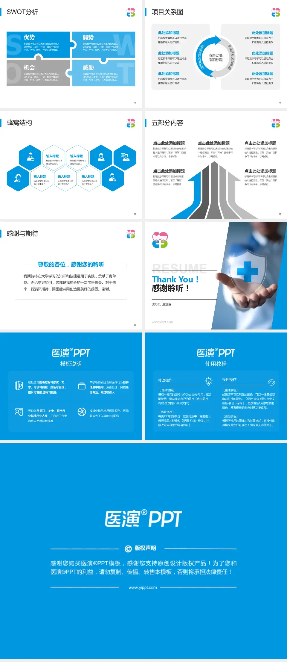 沈阳市儿童医院个人求职应聘简历PPT模板4:3格式幻灯片预览图4