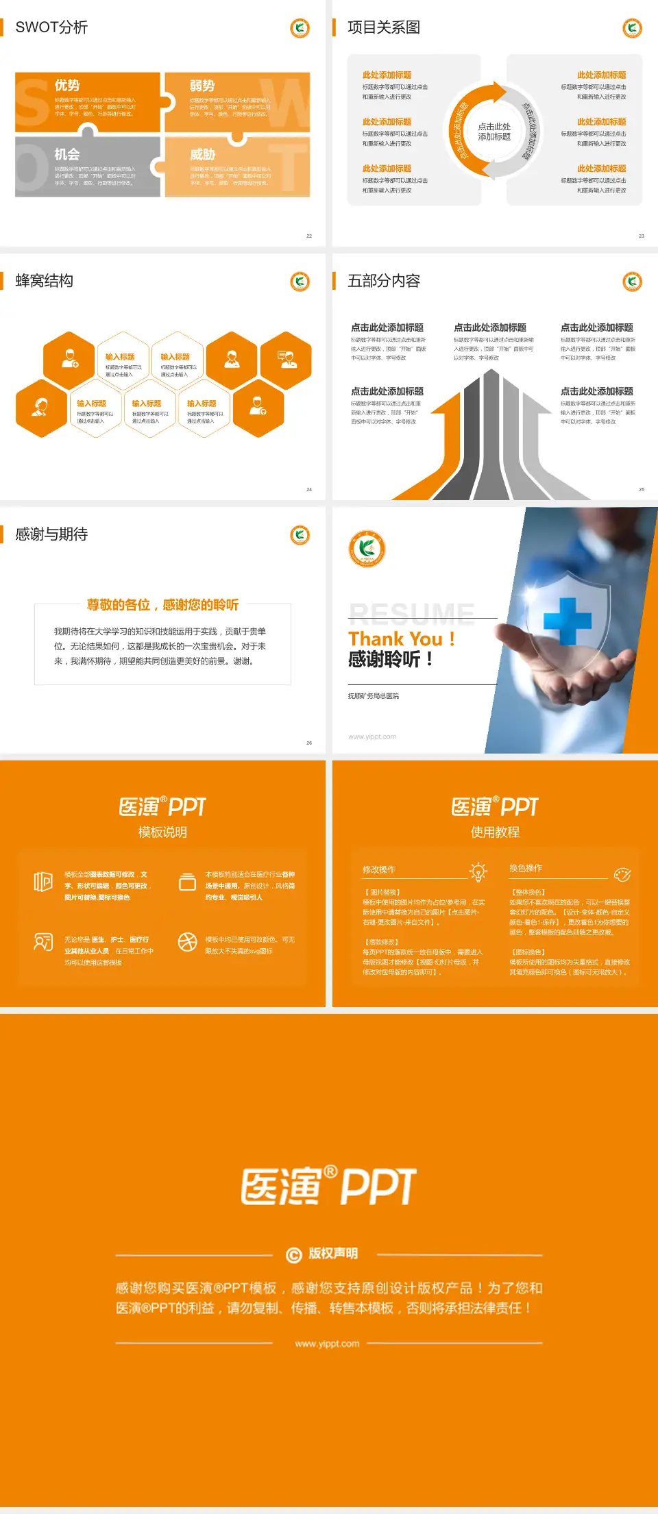 抚顺矿务局总医院个人求职应聘简历PPT模板4:3格式幻灯片预览图4