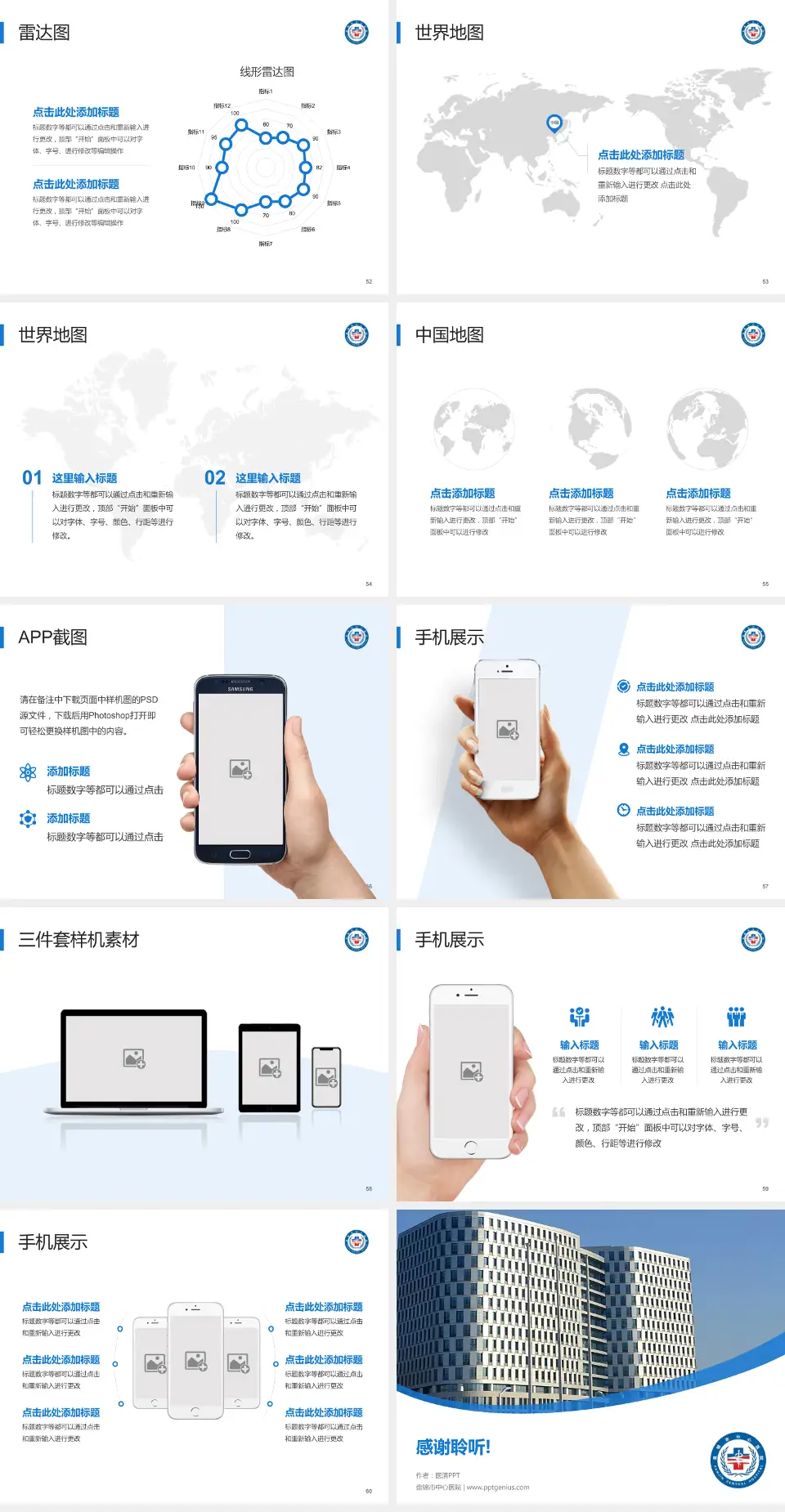 盘锦市中心医院医院简介/日常通用PPT模板4:3格式幻灯片预览图7