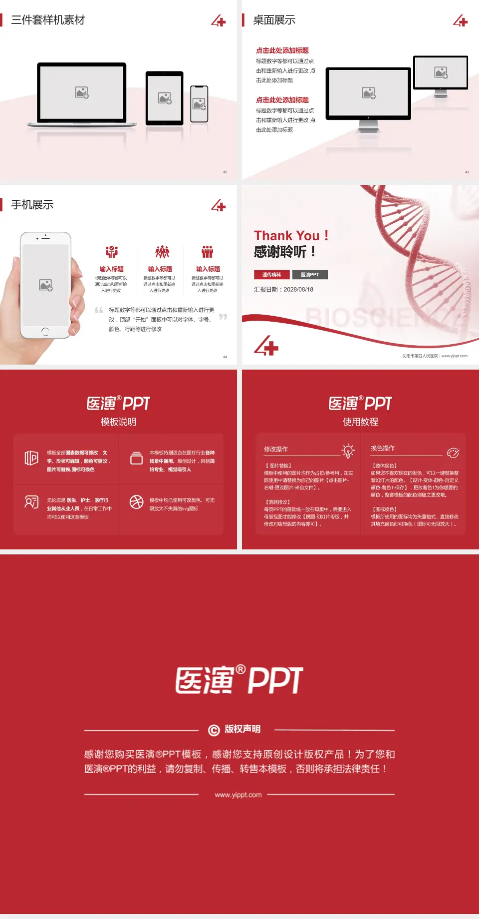 沈阳市第四人民医院项目申请与汇报PPT模板4:3格式幻灯片预览图6