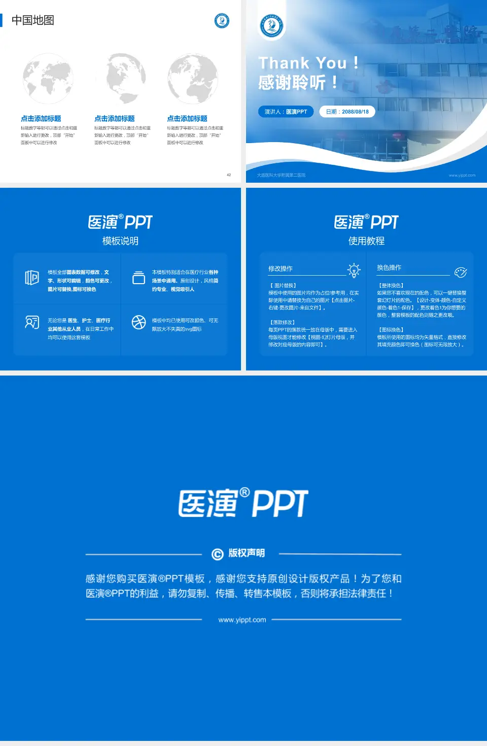 大连医科大学附属第二医院会议与研讨会PPT模板4:3格式幻灯片预览图6