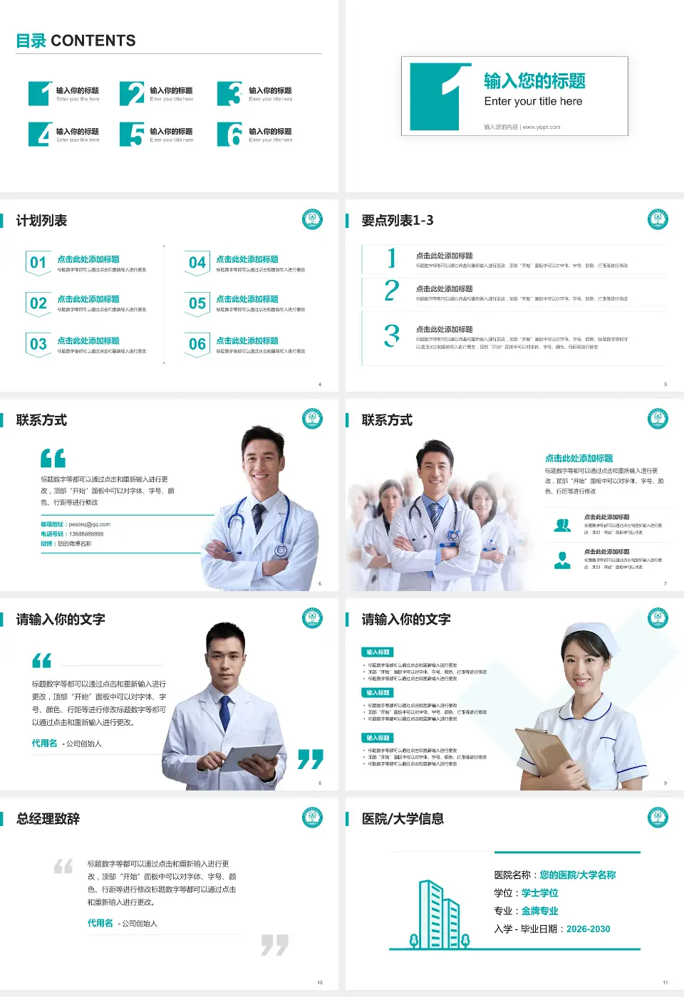 大连大学附属中山医院医院简介/日常通用PPT模板16:9格式幻灯片预览图2