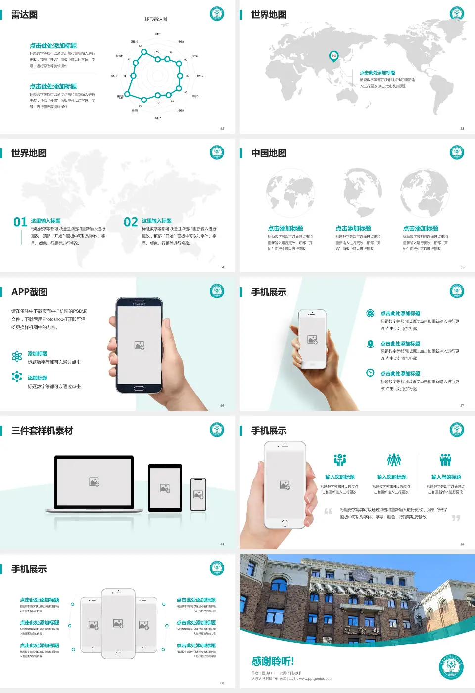大连大学附属中山医院医院简介/日常通用PPT模板16:9格式幻灯片预览图7