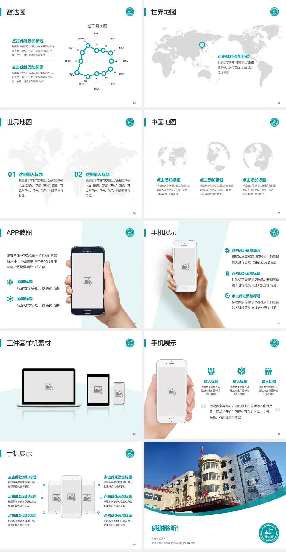 大连瓦房店中医院医院简介/日常通用PPT模板4:3格式幻灯片预览图7