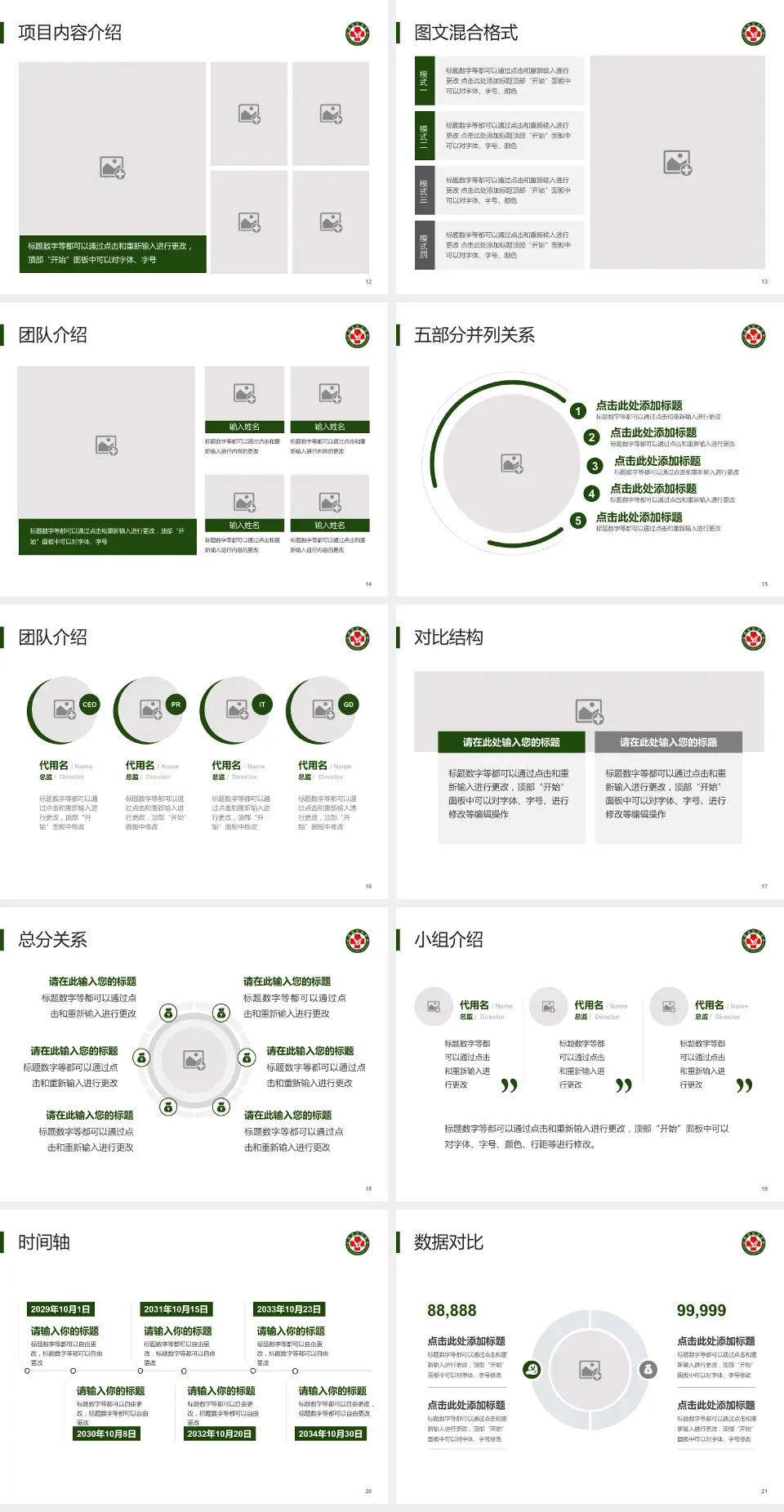 北部战区总医院医疗知识普及PPT模板4:3格式幻灯片预览图3