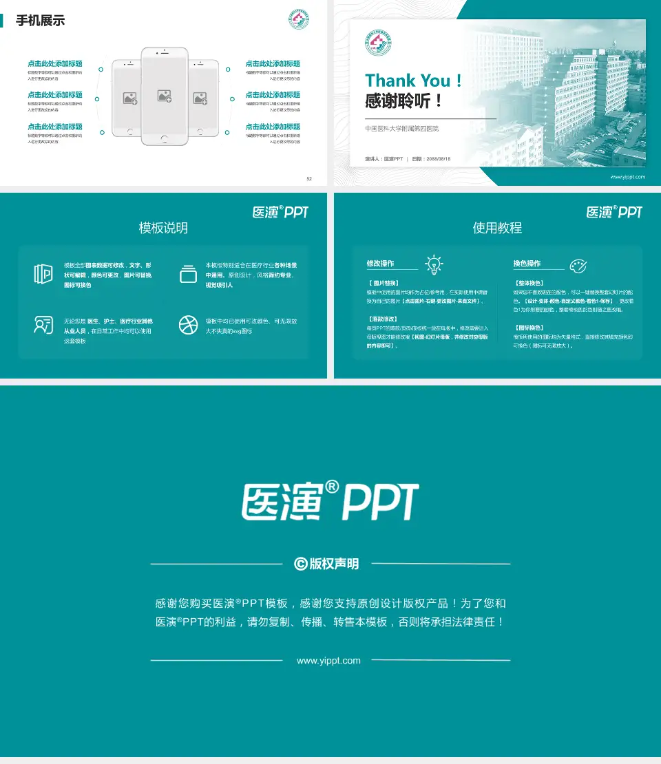 中国医科大学附属第四医院医院管理报告PPT模板16:9格式幻灯片预览图7
