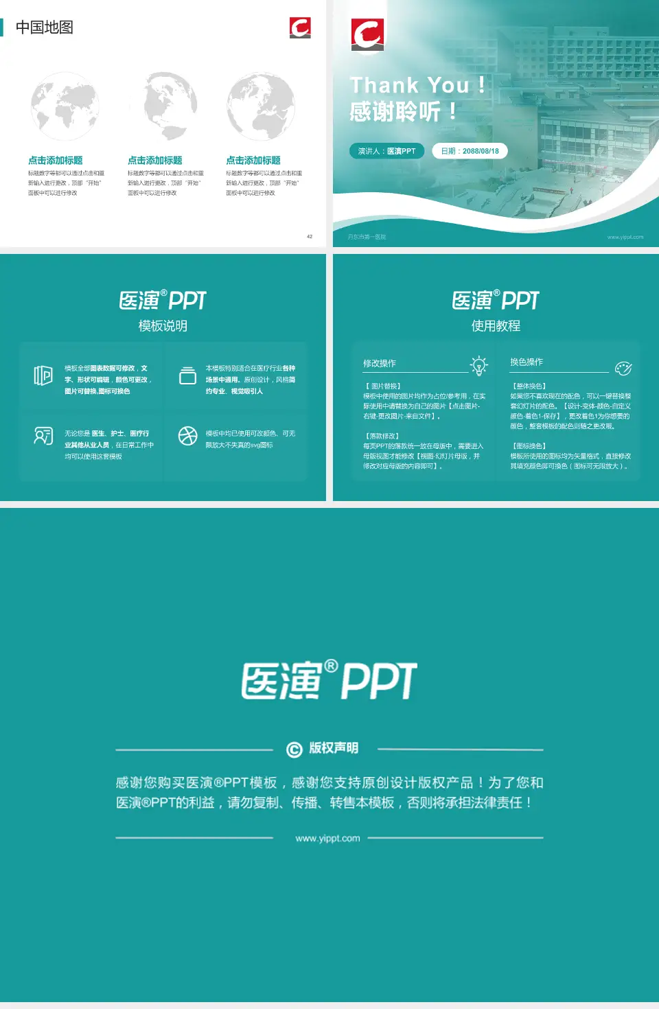 丹东市第一医院会议与研讨会PPT模板4:3格式幻灯片预览图6