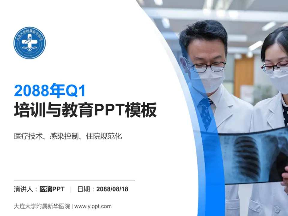 大连大学附属新华医院培训与教育PPT模板4:3格式PPT封面效果预览图