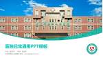 大连市第四人民医院医院简介/日常通用PPT模板_幻灯片封面预览图