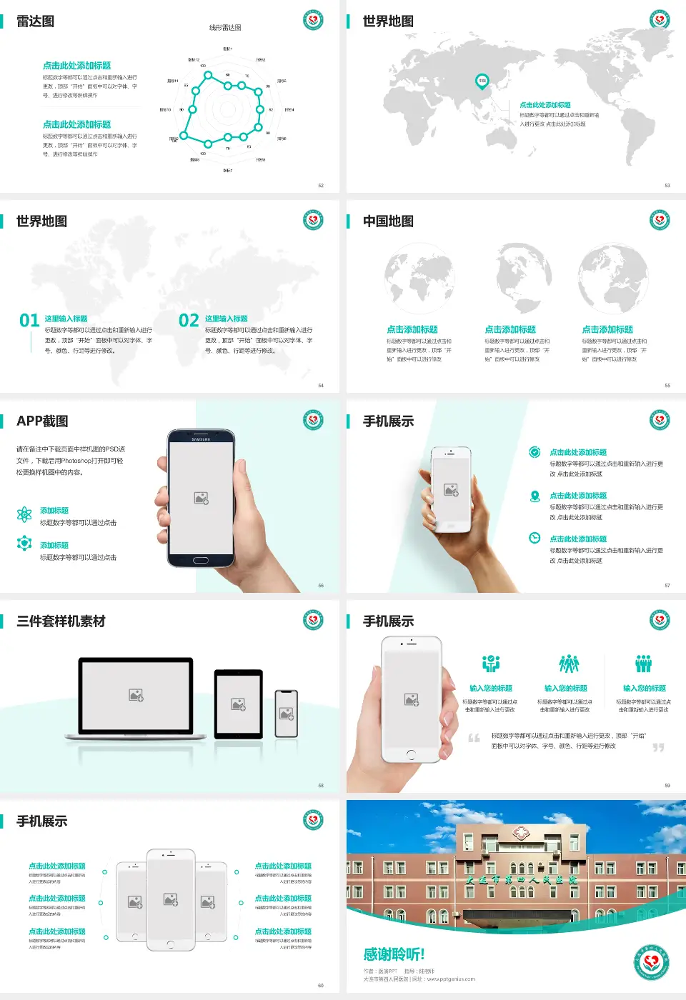 大连市第四人民医院医院简介/日常通用PPT模板16:9格式幻灯片预览图7