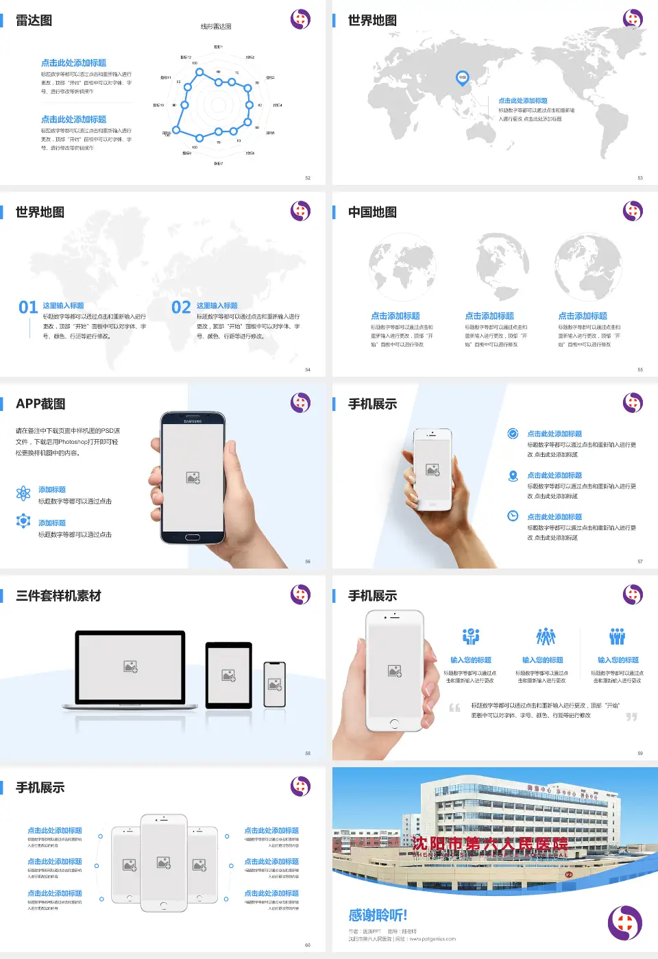 沈阳市第六人民医院医院简介/日常通用PPT模板16:9格式幻灯片预览图7
