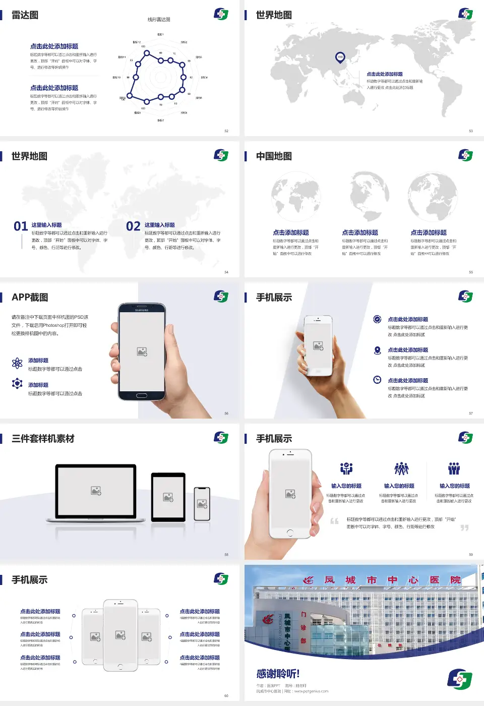 凤城市中心医院医院简介/日常通用PPT模板16:9格式幻灯片预览图7