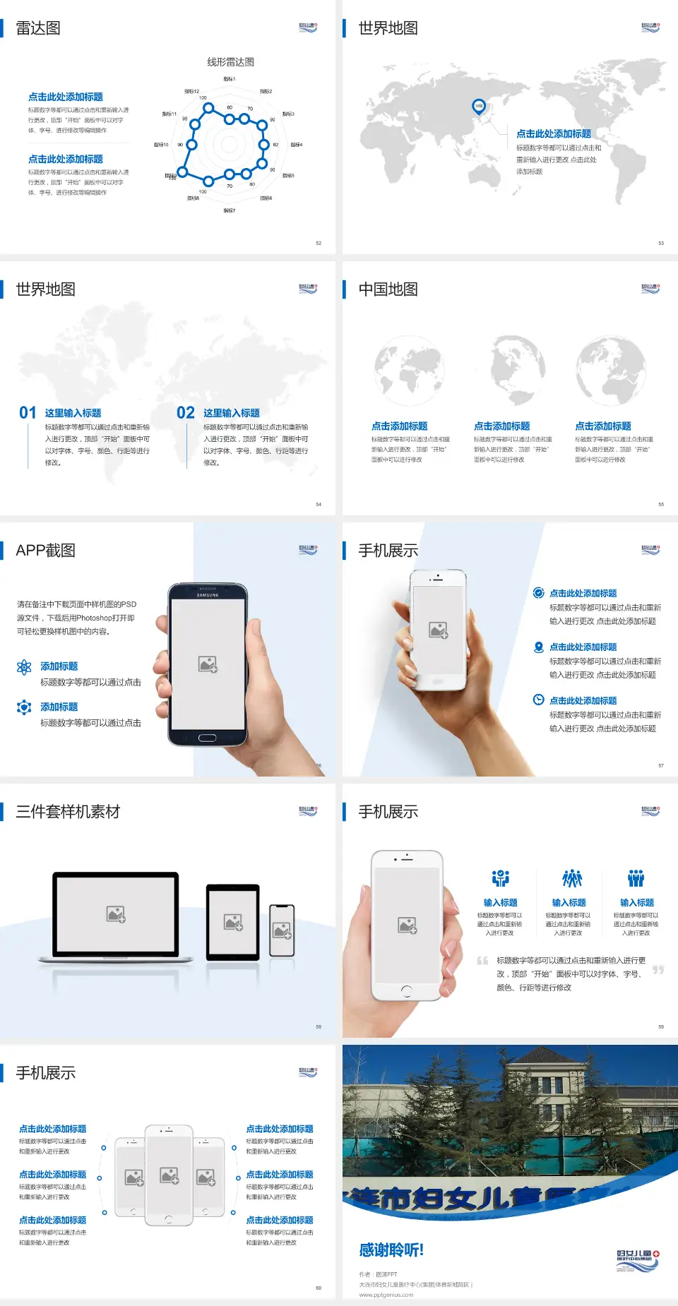 大连市妇女儿童医疗中心(集团)体育新城院区医院简介/日常通用PPT模板4:3格式幻灯片预览图7