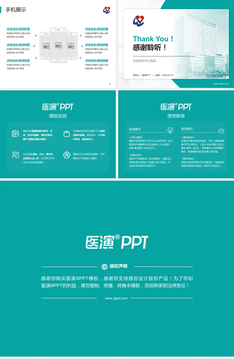 瓦房店市中心医院医院管理报告PPT模板4:3格式幻灯片预览图7