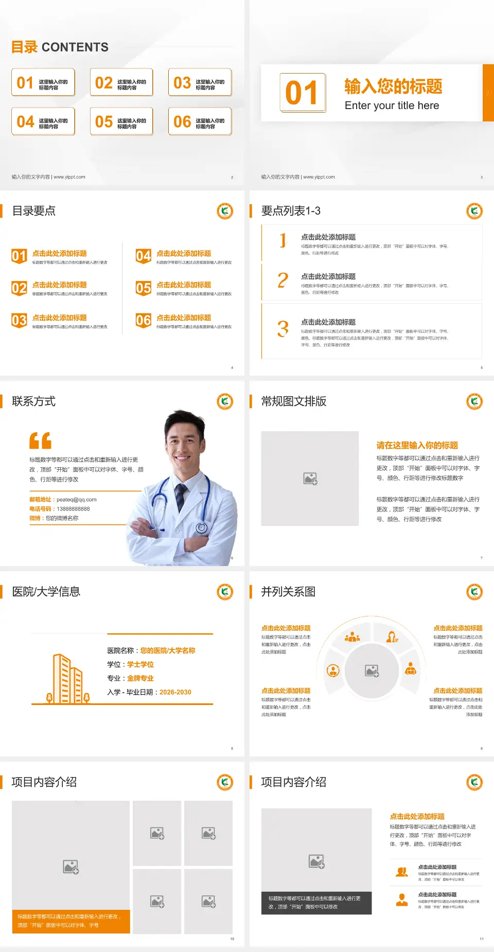 抚顺矿务局总医院培训与教育PPT模板4:3格式幻灯片预览图2