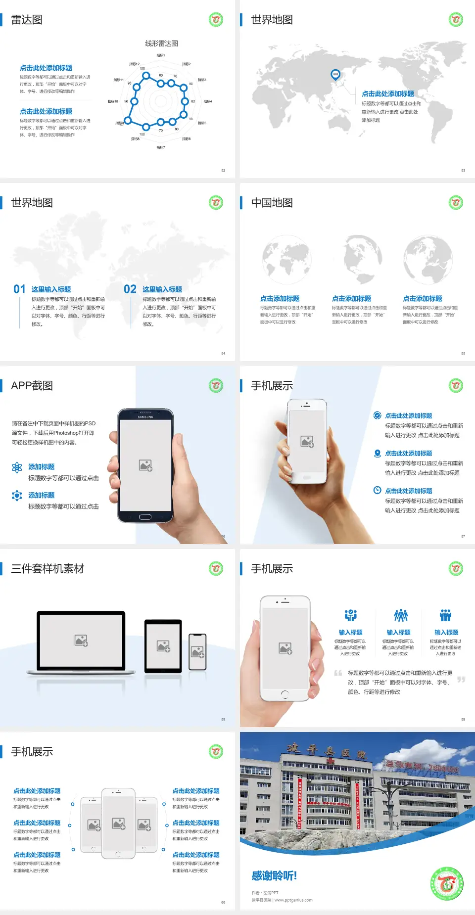 建平县医院医院简介/日常通用PPT模板4:3格式幻灯片预览图7