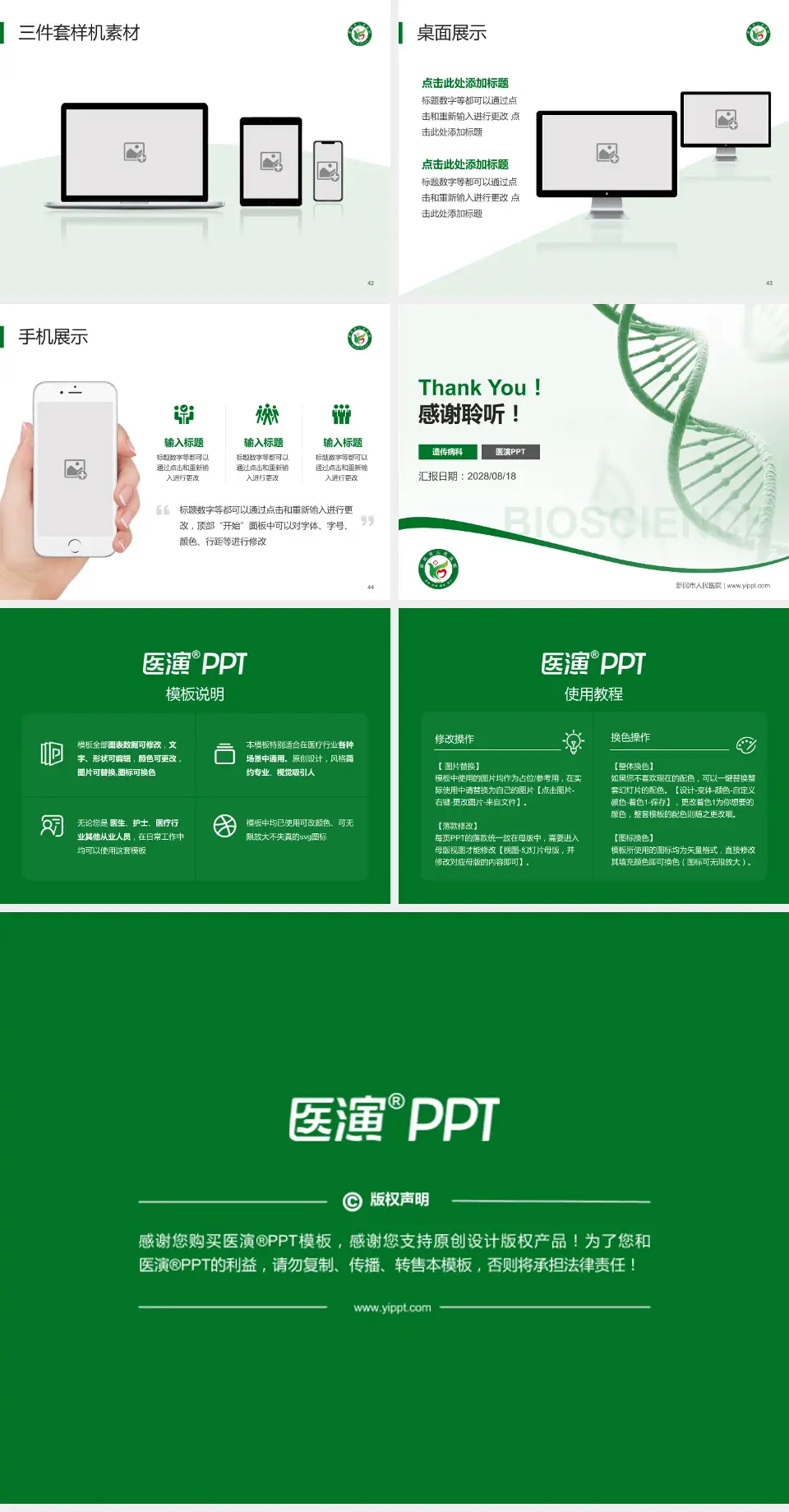 新民市人民医院项目申请与汇报PPT模板4:3格式幻灯片预览图6