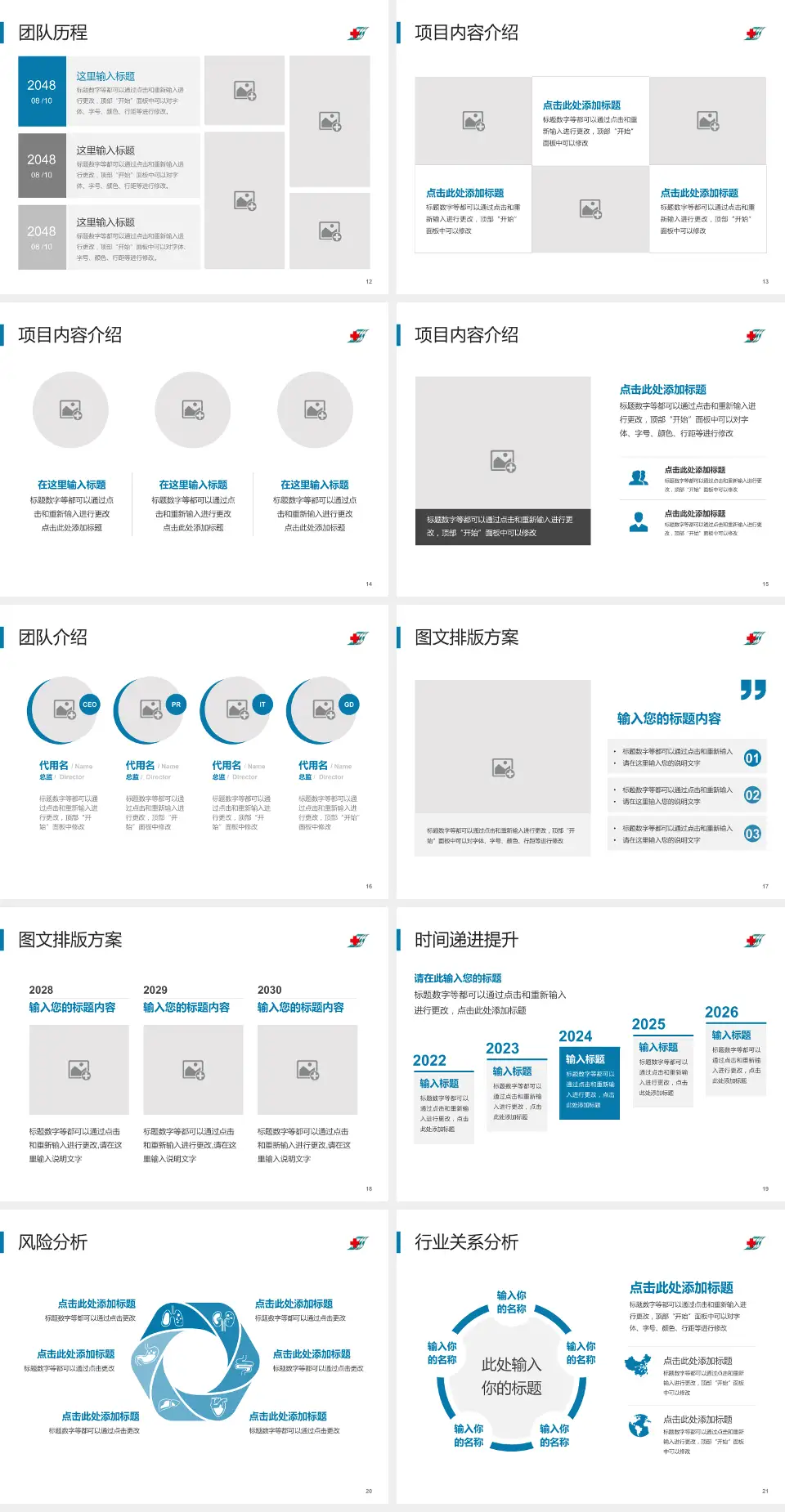 沈阳市红十字会医院个人求职应聘简历PPT模板4:3格式幻灯片预览图3