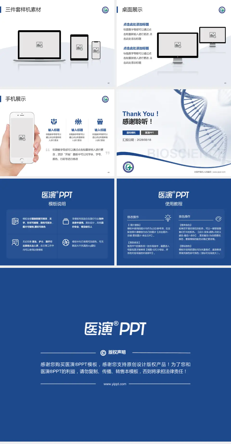 沈阳市第五人民医院项目申请与汇报PPT模板4:3格式幻灯片预览图6