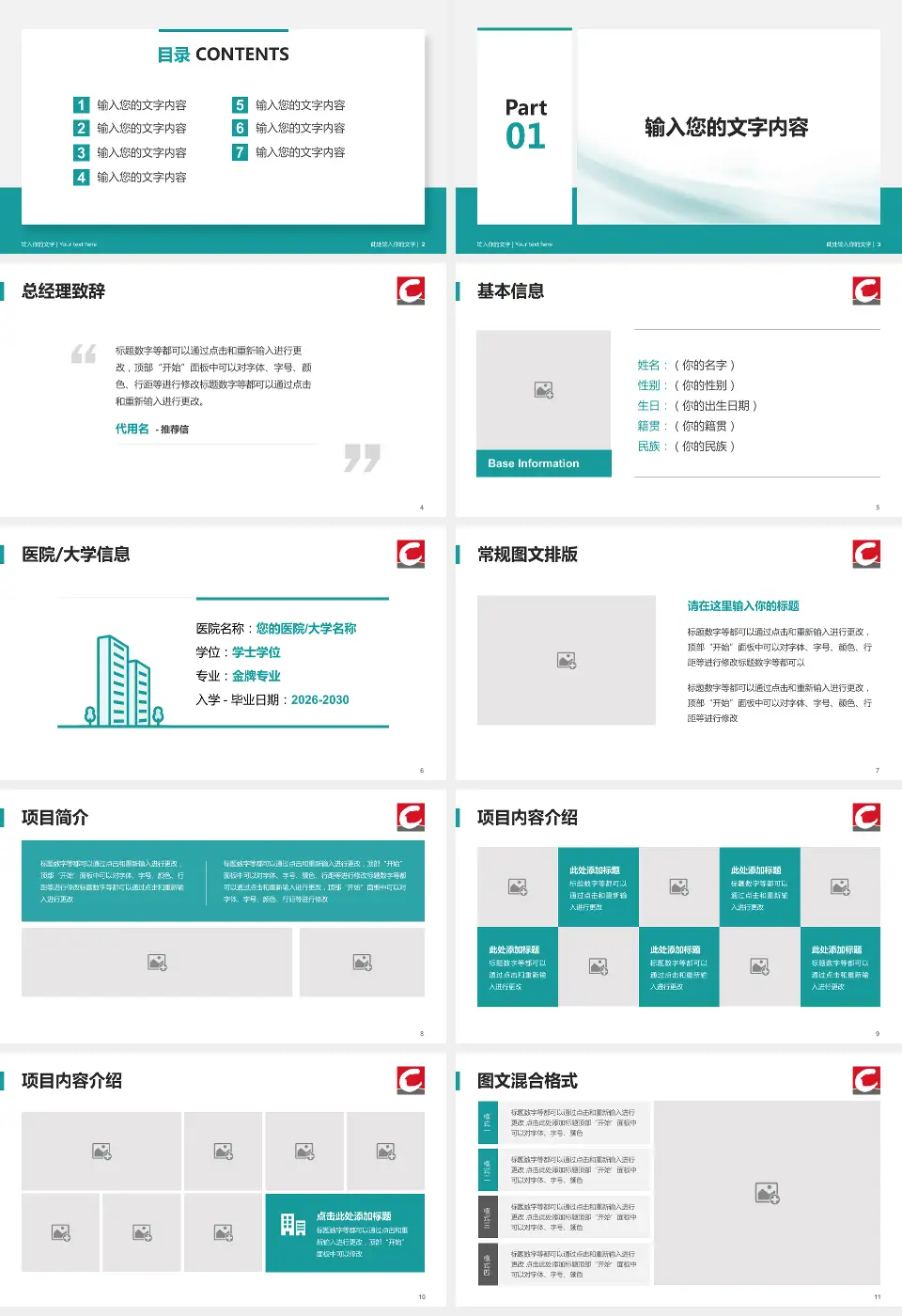 丹东市第一医院个人求职应聘简历PPT模板16:9格式幻灯片预览图2