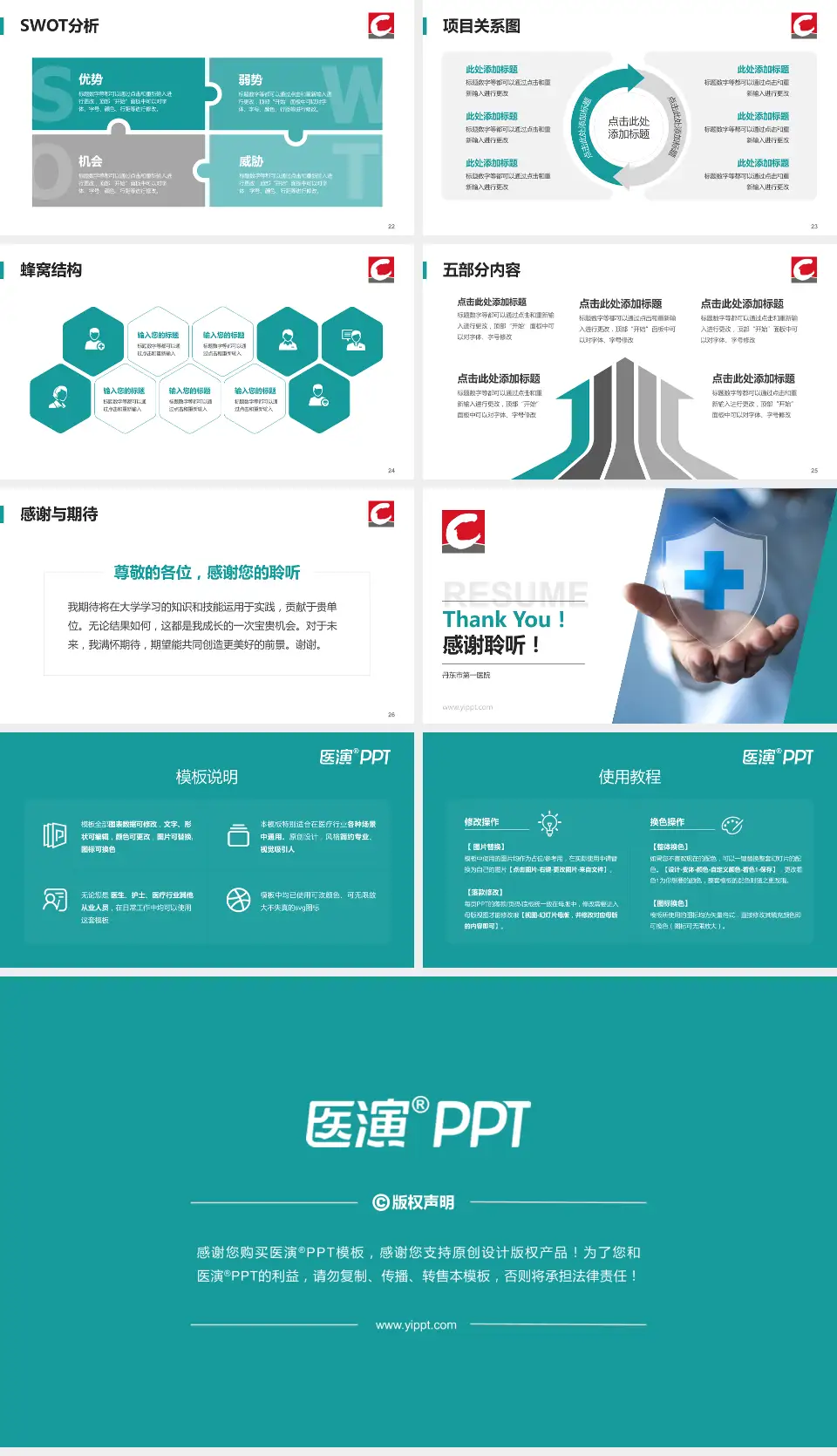 丹东市第一医院个人求职应聘简历PPT模板16:9格式幻灯片预览图4