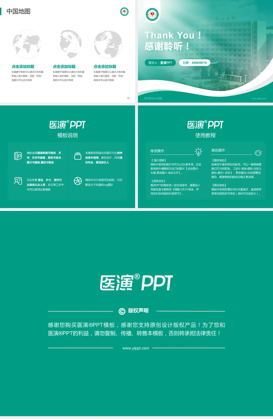 普兰店市中心医院会议与研讨会PPT模板4:3格式幻灯片预览图6